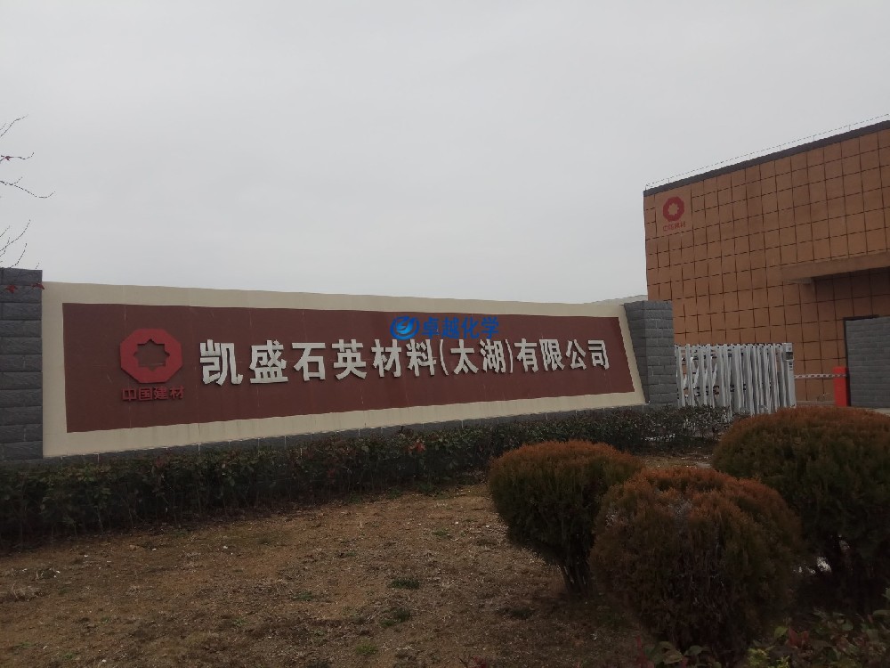 凱盛石英材料(太湖)有限公司